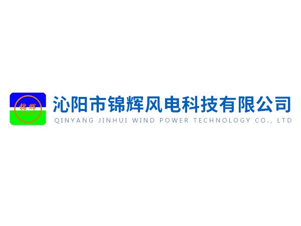 沁陽錦輝社會責任報告——綠色賦能未來，責任驅(qū)動發(fā)展